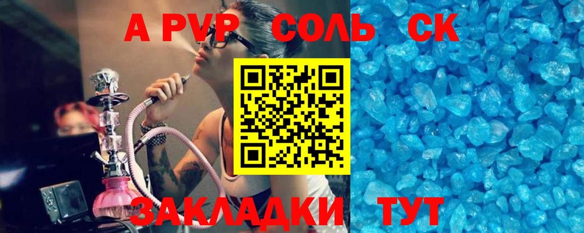 A PVP Crystall Заринск