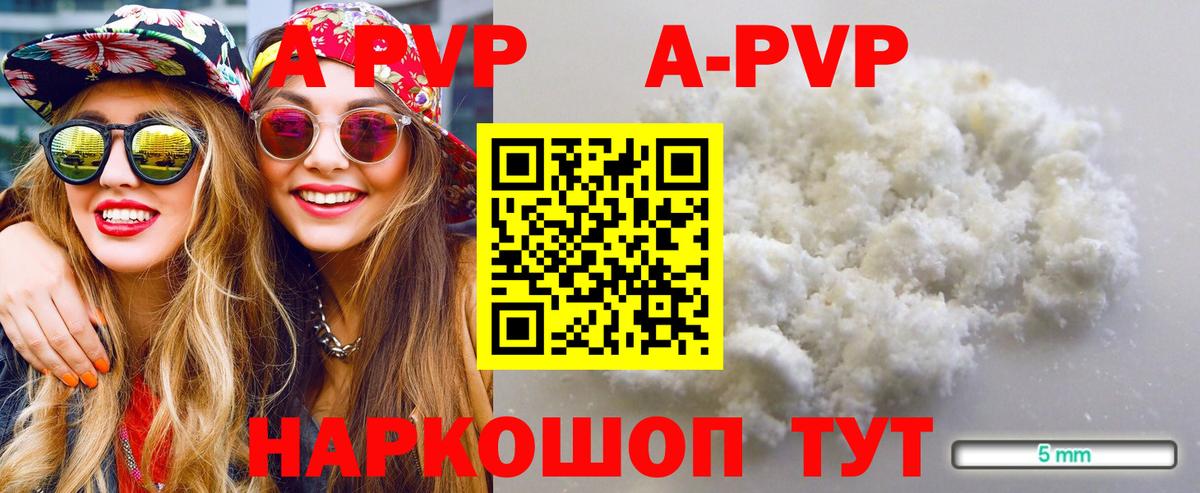 A-PVP Соль  Вход с VPN  Alpha PVP  A PVP крисы CK  Заринск 