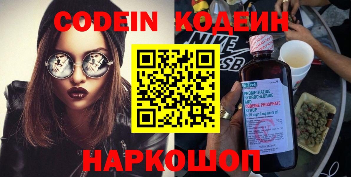 Кодеиновый сироп Lean Purple Drank Заринск