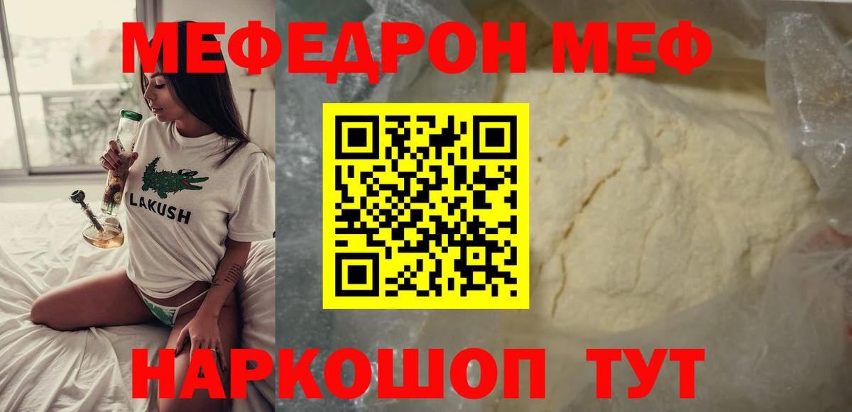 Меф кристаллы Заринск