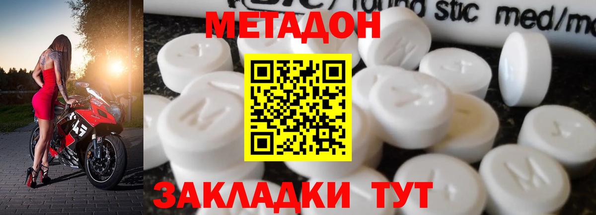 Метадон VHQ Заринск